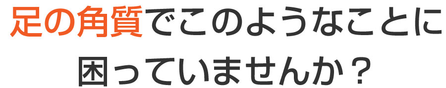 舟入 巻き爪,舟入 陥入爪